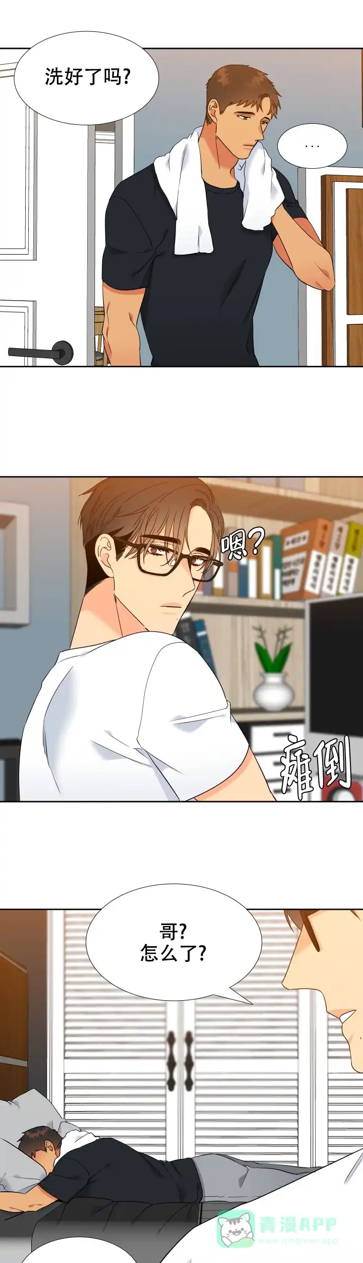 《狼的香气》第240话 第1页