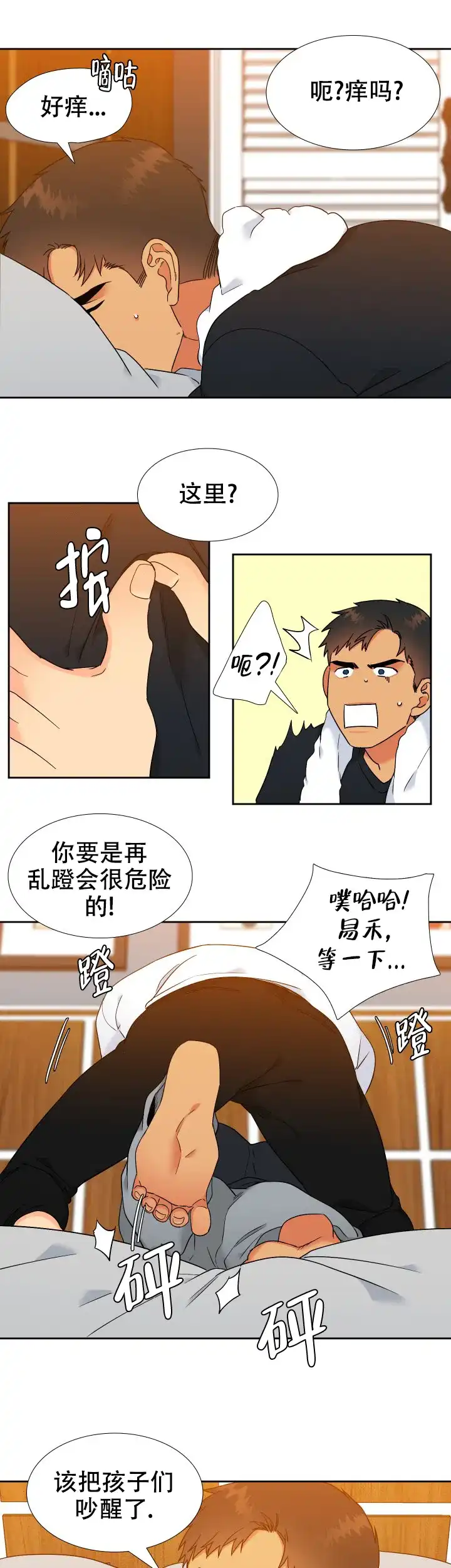 《狼的香气》第240话 第5页