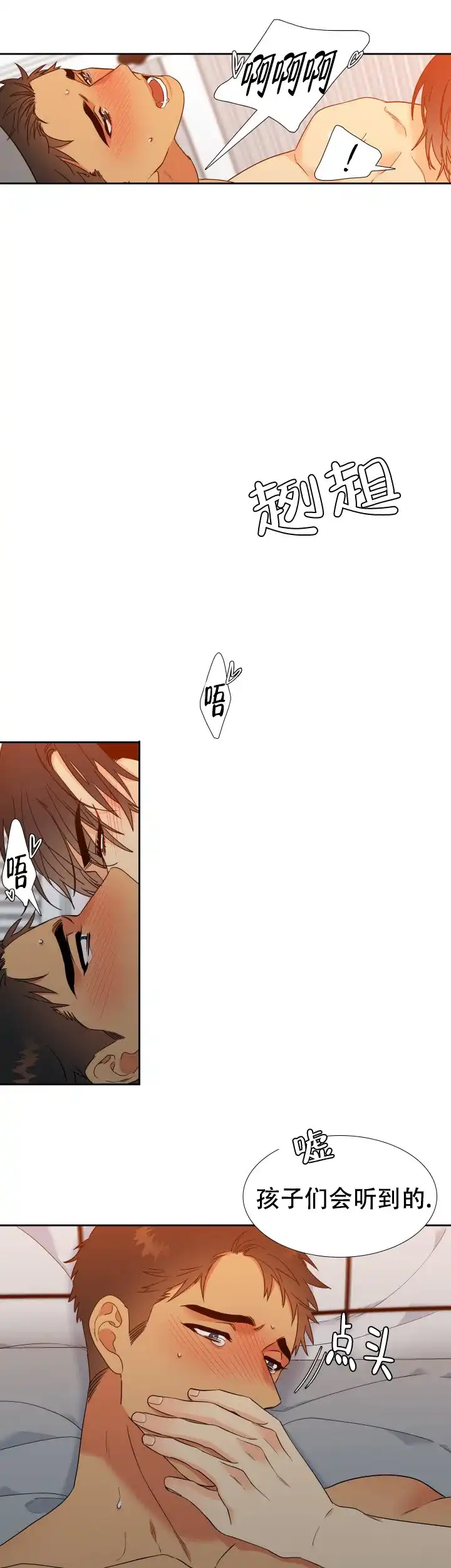 《狼的香气》第241话 第3页