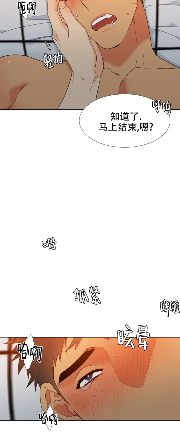 《狼的香气》第241话 第2页