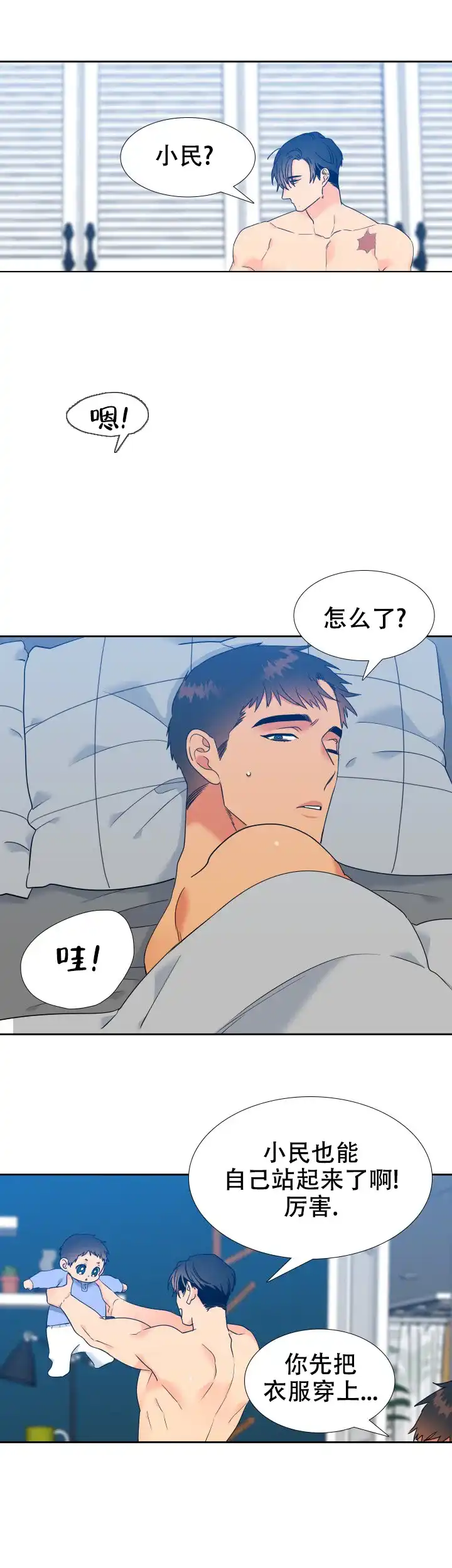《狼的香气》第241话 第9页