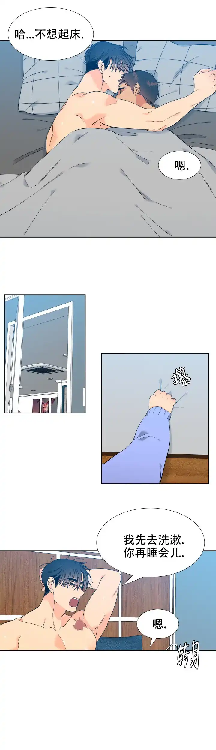 《狼的香气》第241话 第7页