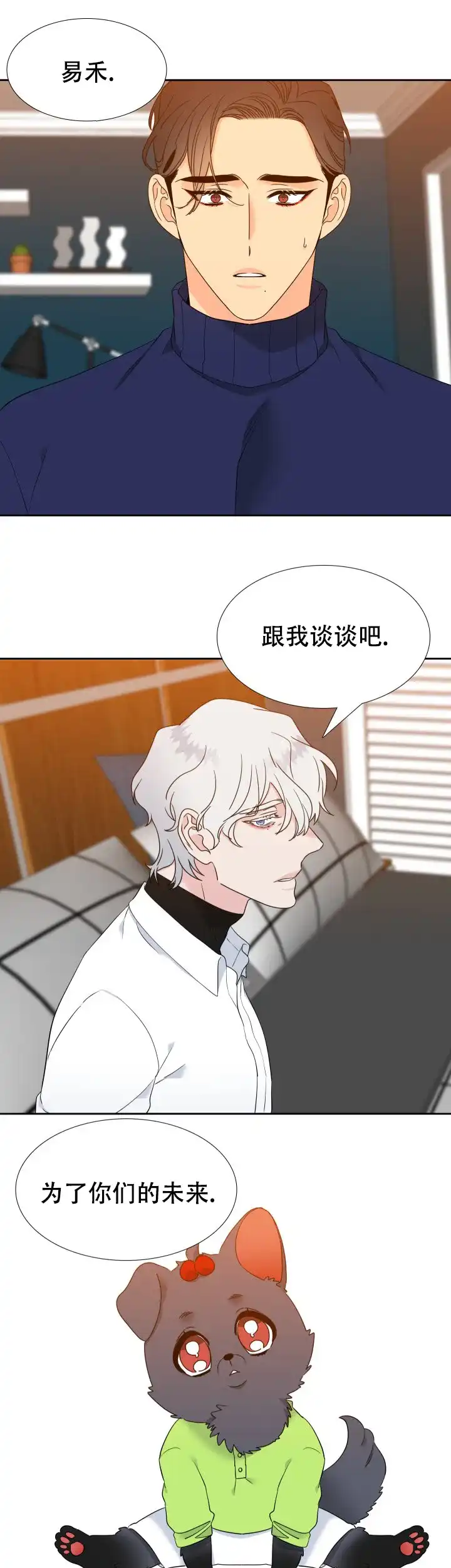 《狼的香气》第242话 第9页