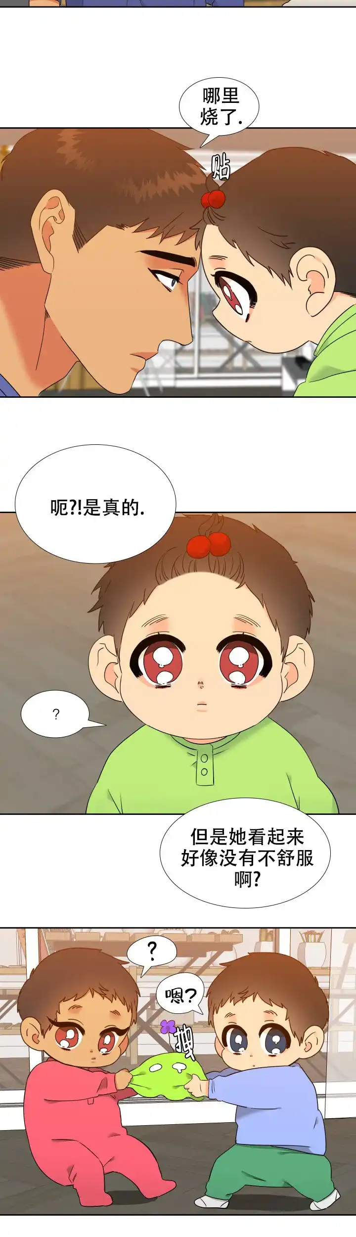 《狼的香气》第242话 第4页