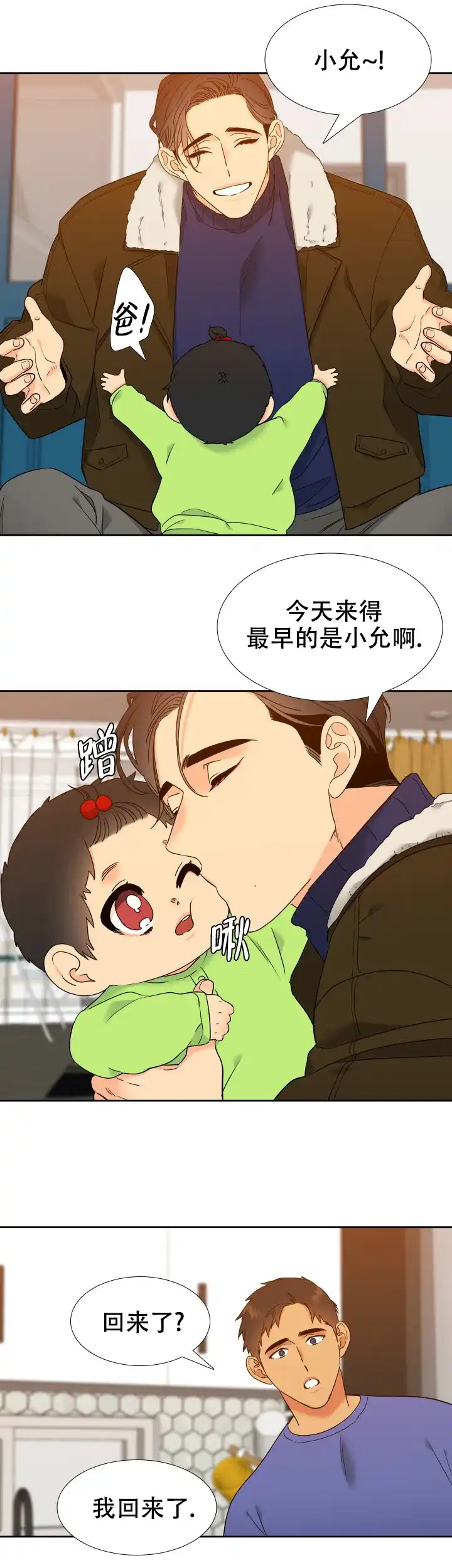 《狼的香气》第242话 第2页