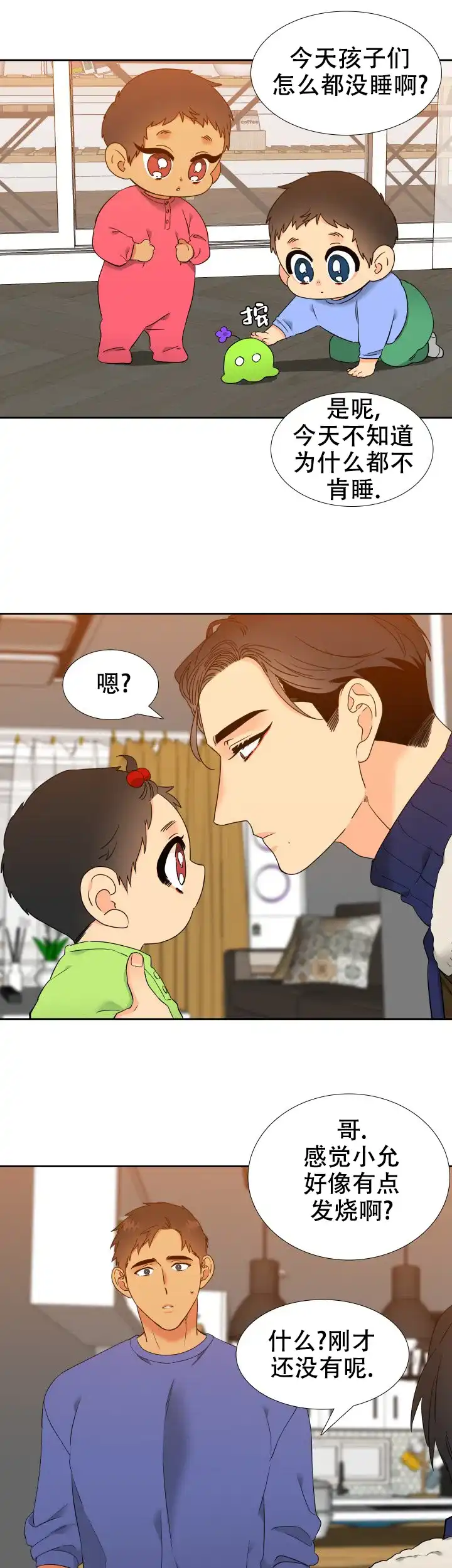 《狼的香气》第242话 第3页