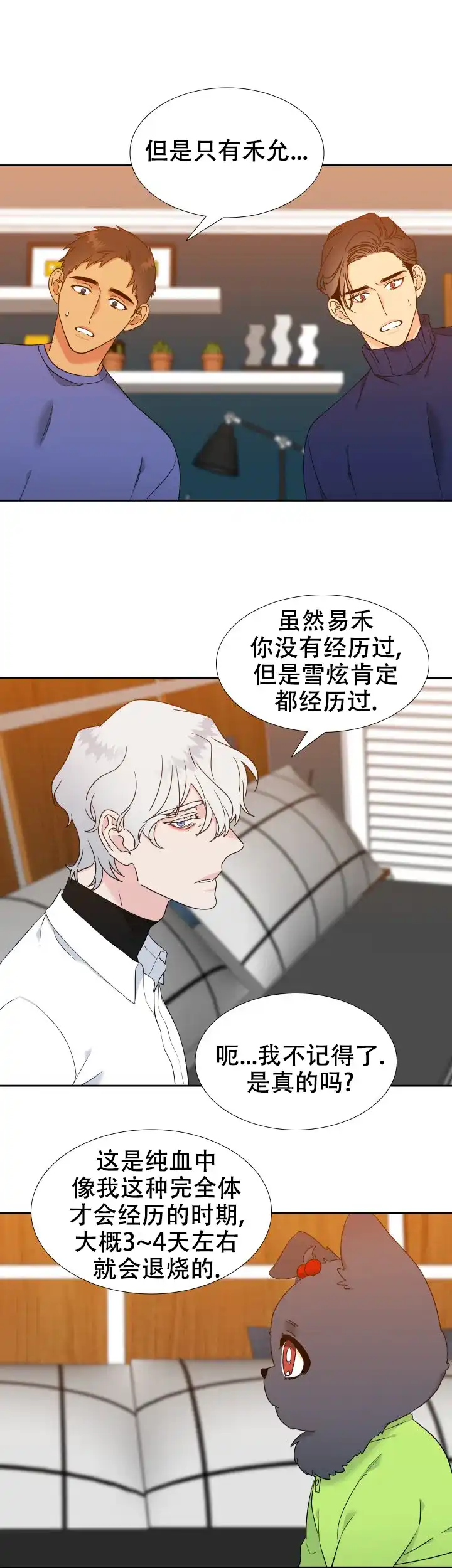 《狼的香气》第242话 第7页