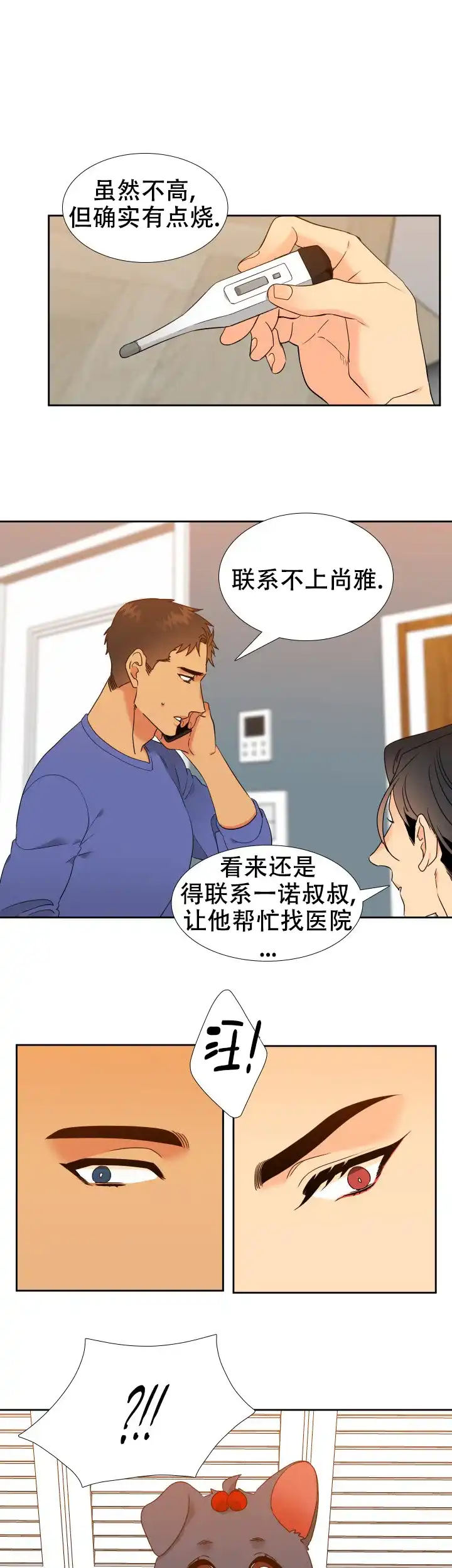 《狼的香气》第242话 第5页