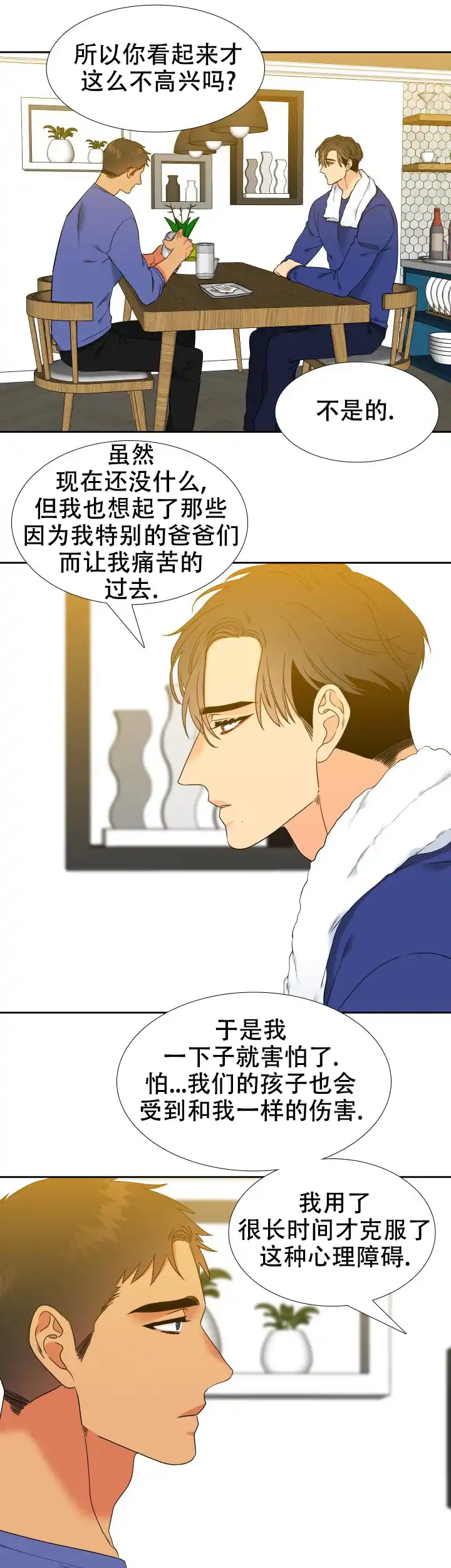 《狼的香气》第243话 第9页