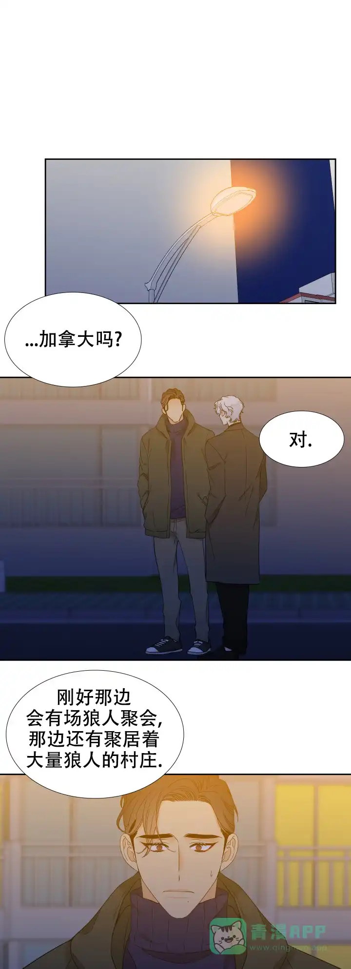 《狼的香气》第243话 第1页