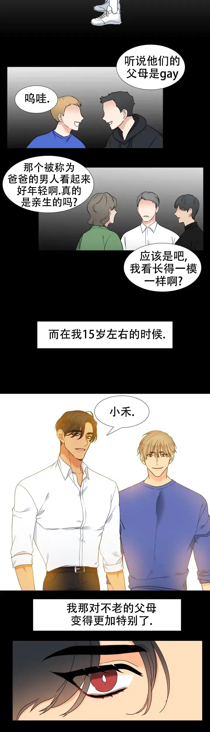 《狼的香气》第243话 第4页