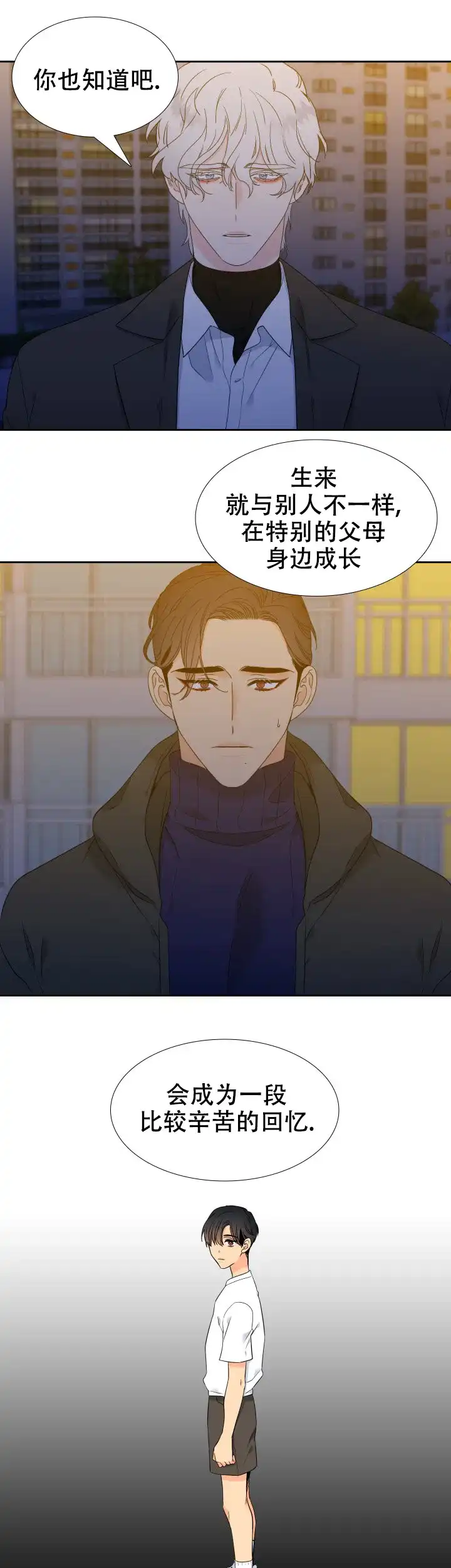 《狼的香气》第243话 第3页