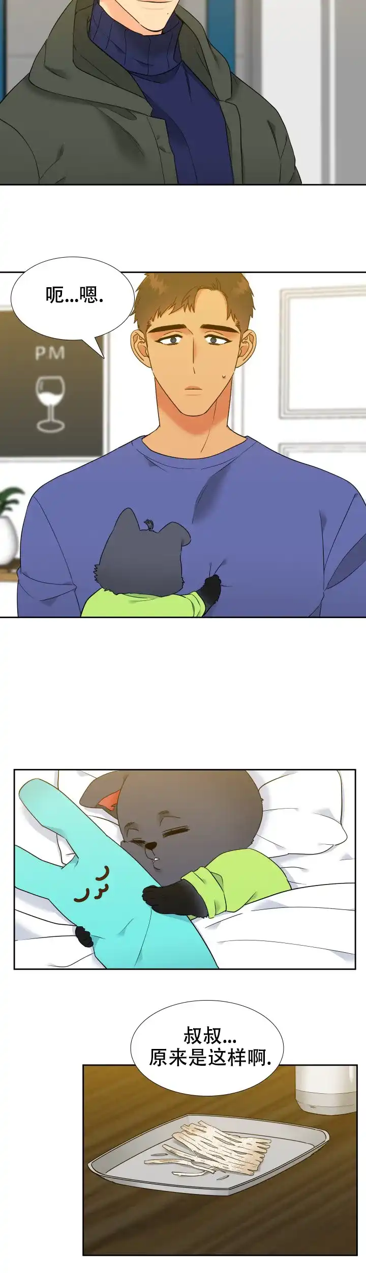 《狼的香气》第243话 第8页