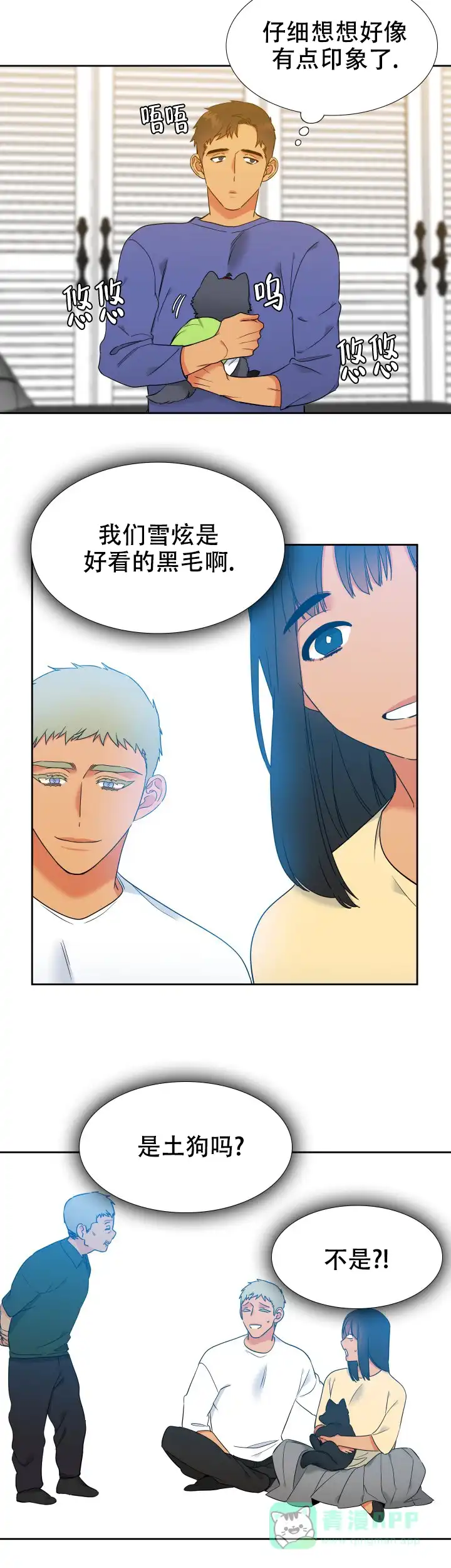 《狼的香气》第243话 第6页