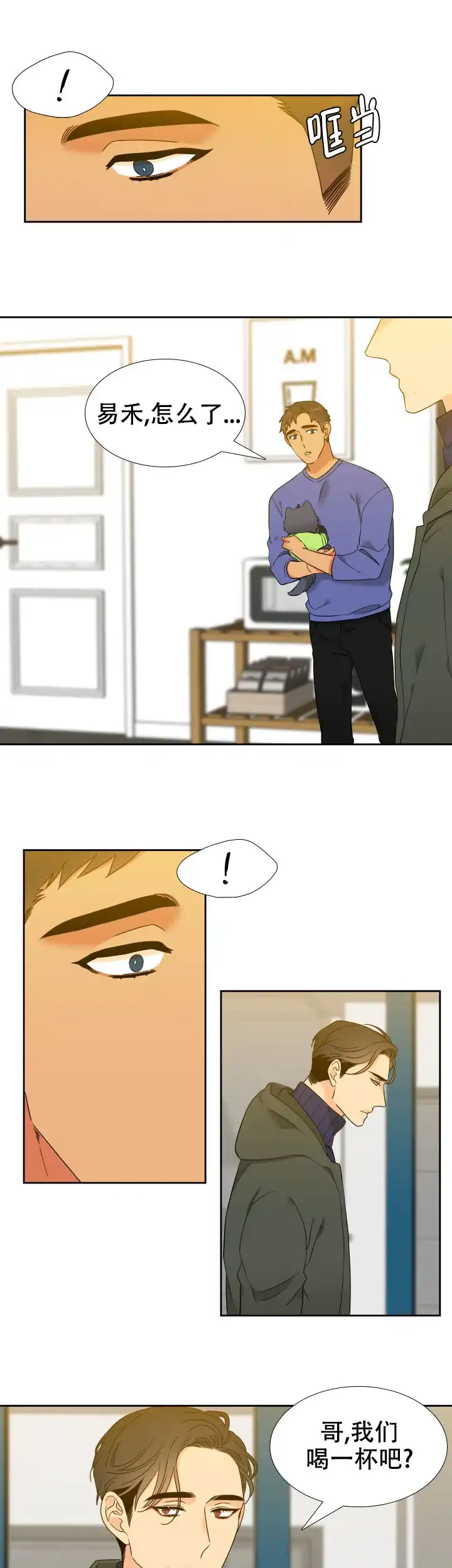 《狼的香气》第243话 第7页