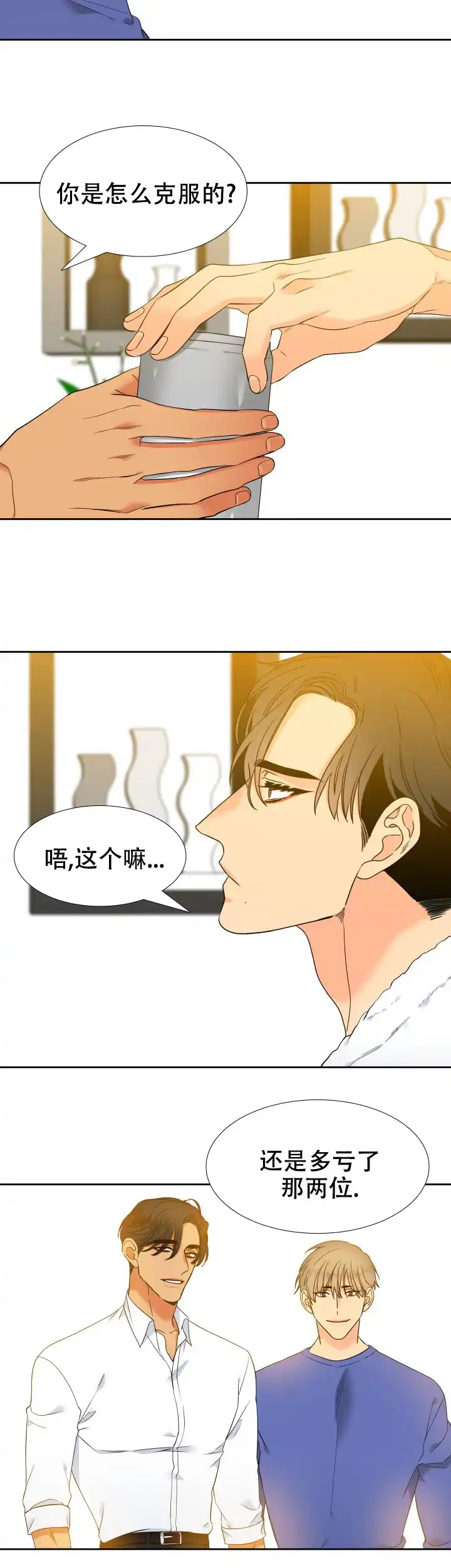 《狼的香气》第243话 第10页