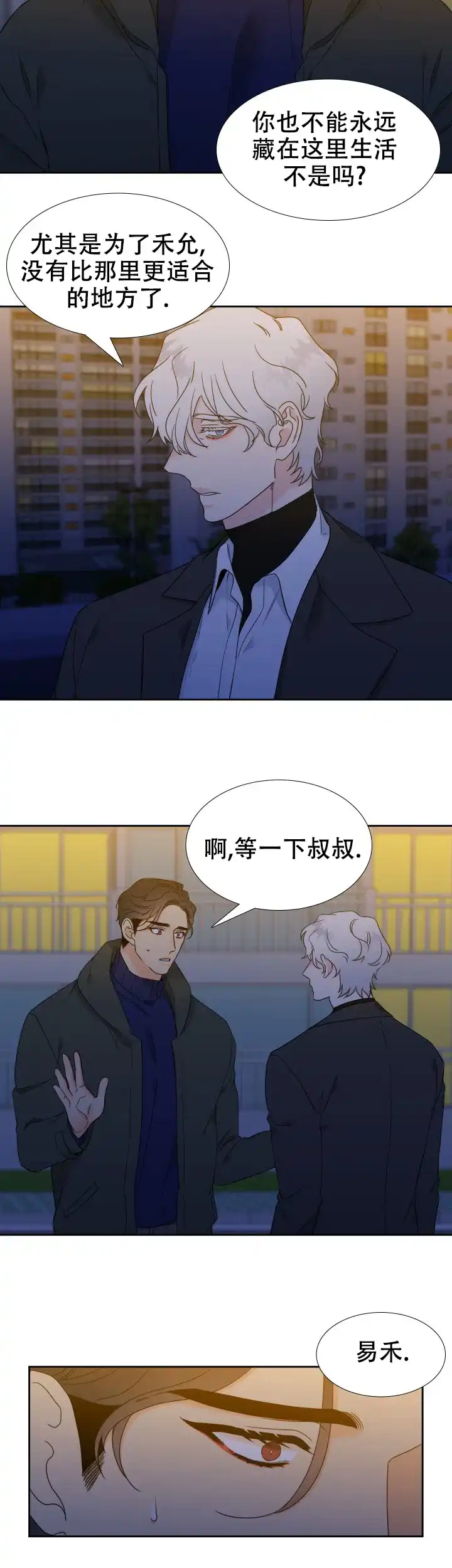 《狼的香气》第243话 第2页