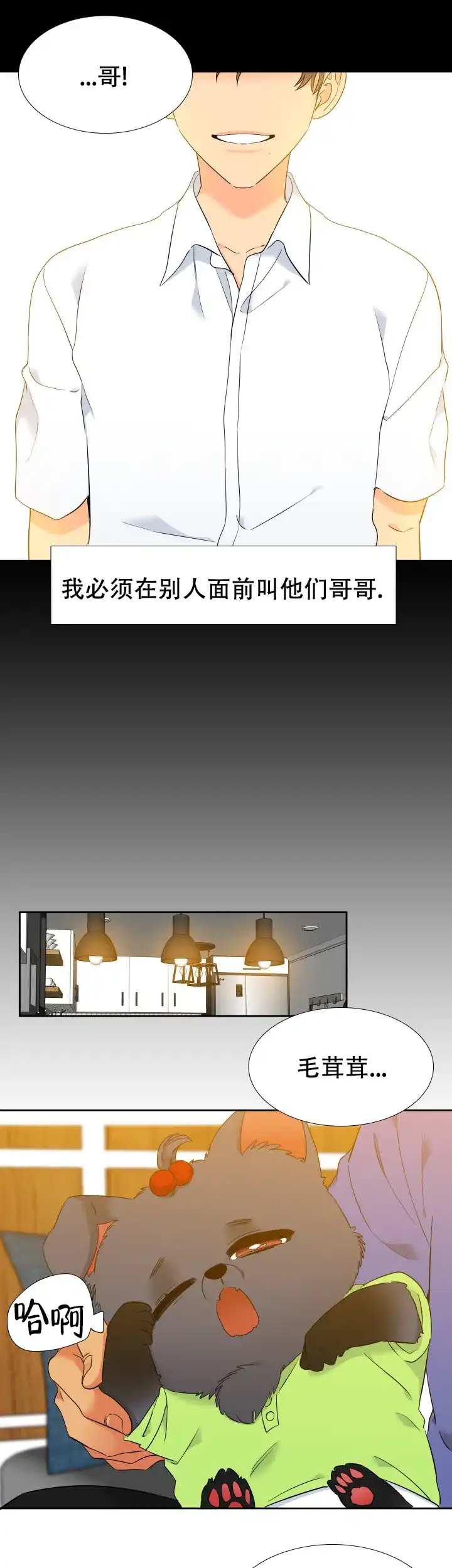 《狼的香气》第243话 第5页