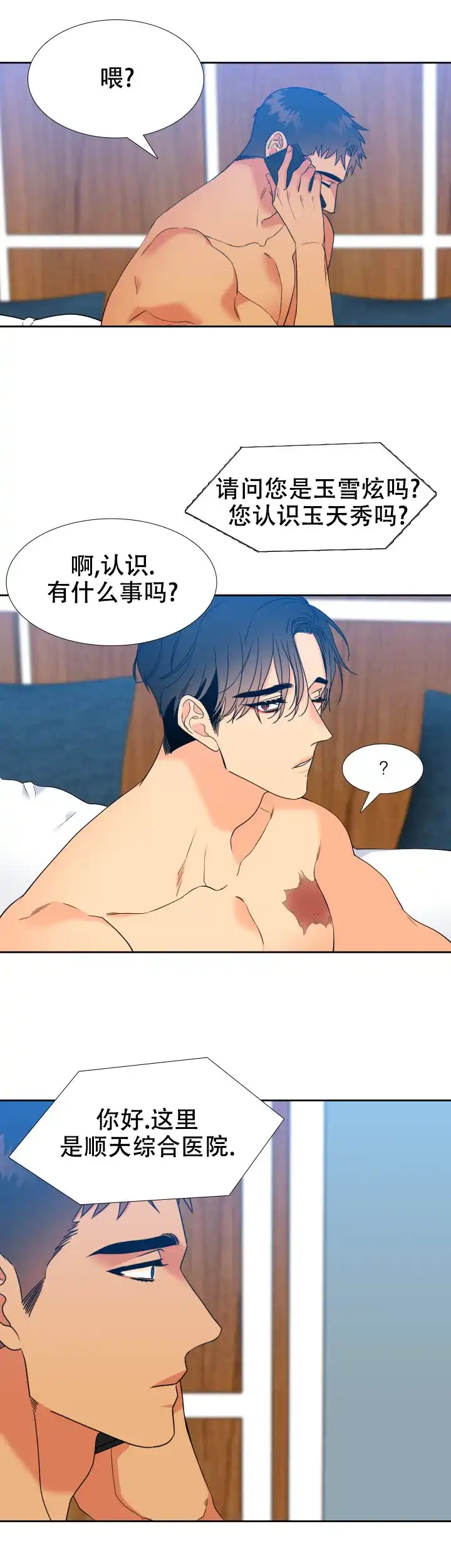 《狼的香气》第244话 第3页