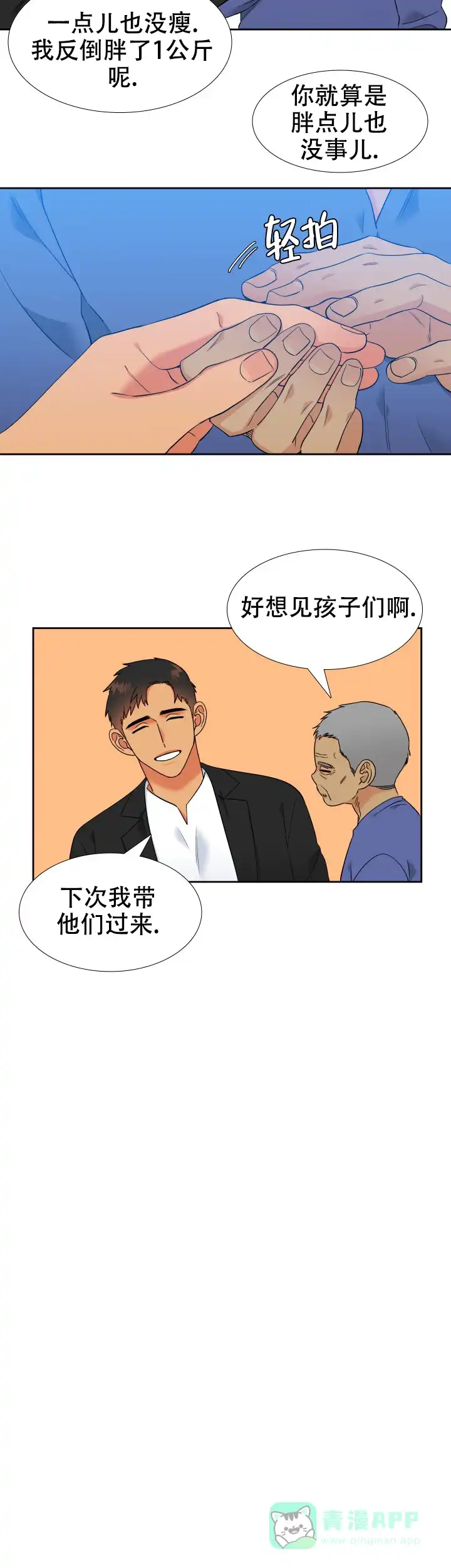 《狼的香气》第244话 第6页