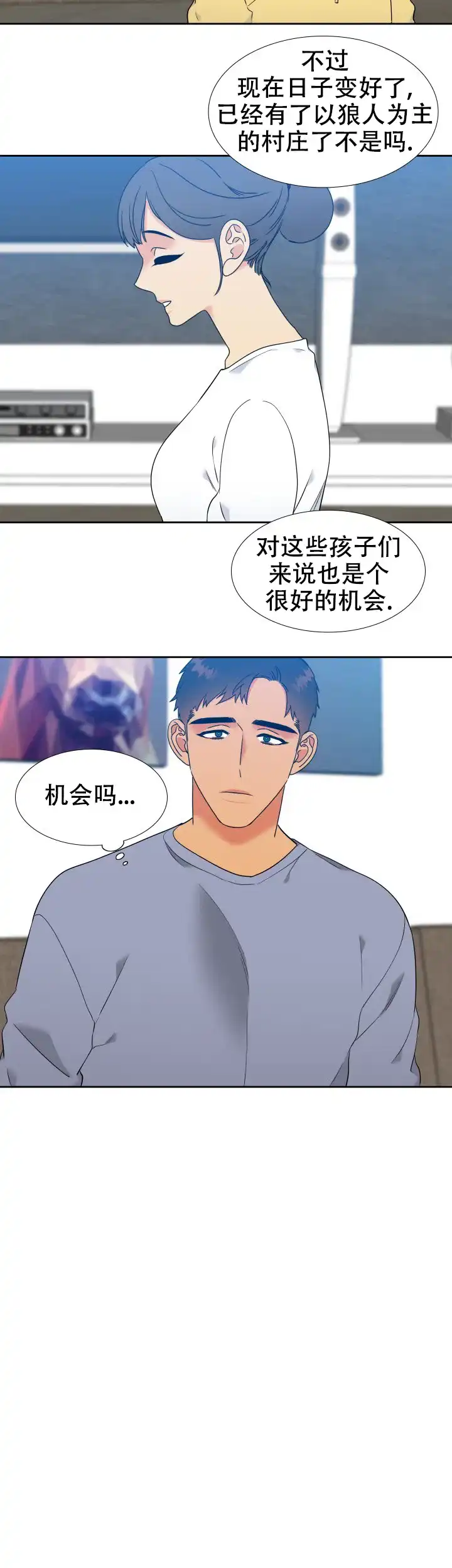《狼的香气》第244话 第8页