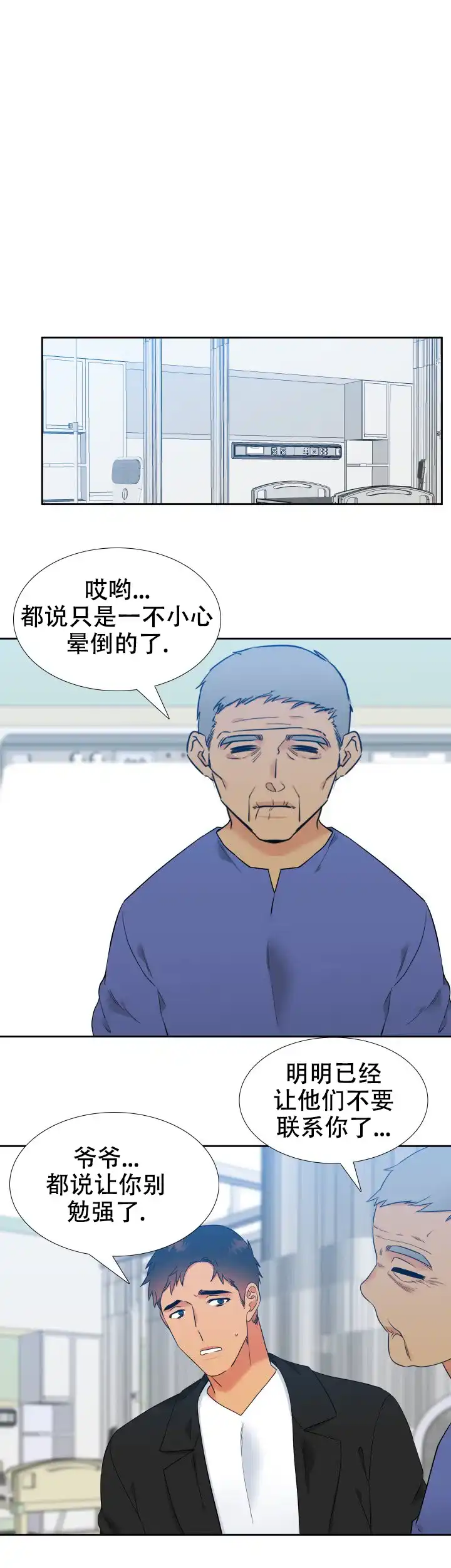 《狼的香气》第244话 第4页