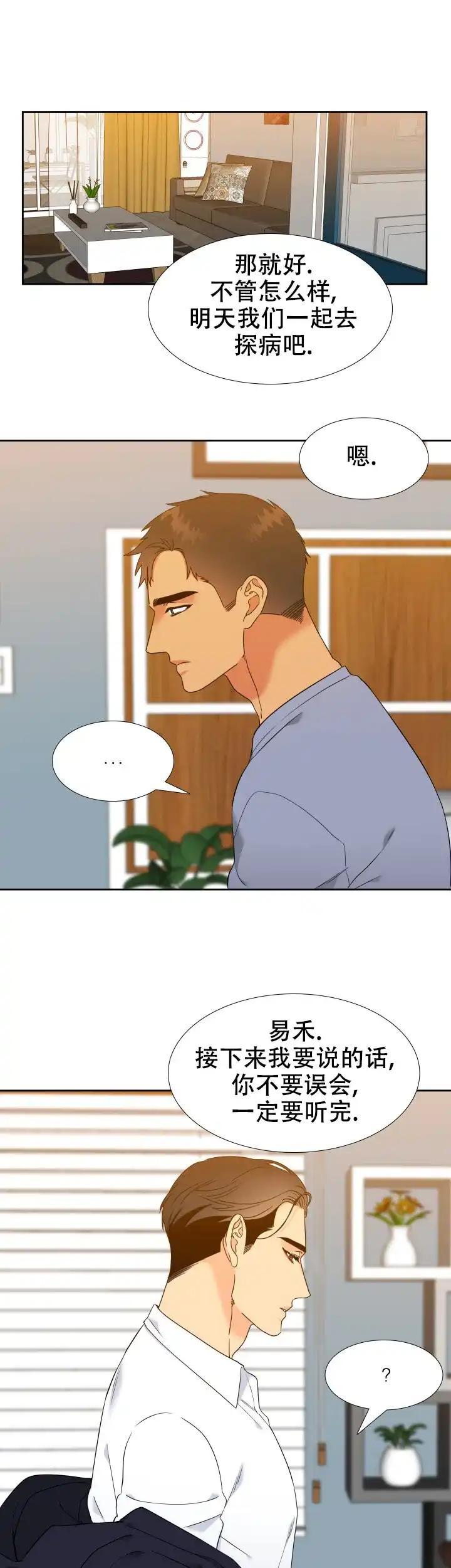 《狼的香气》第244话 第9页
