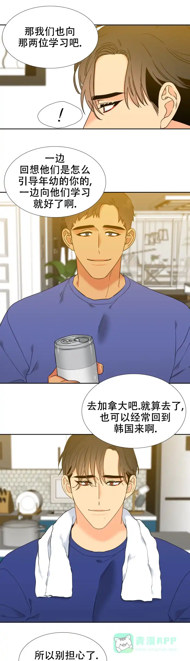 《狼的香气》第244话 第1页