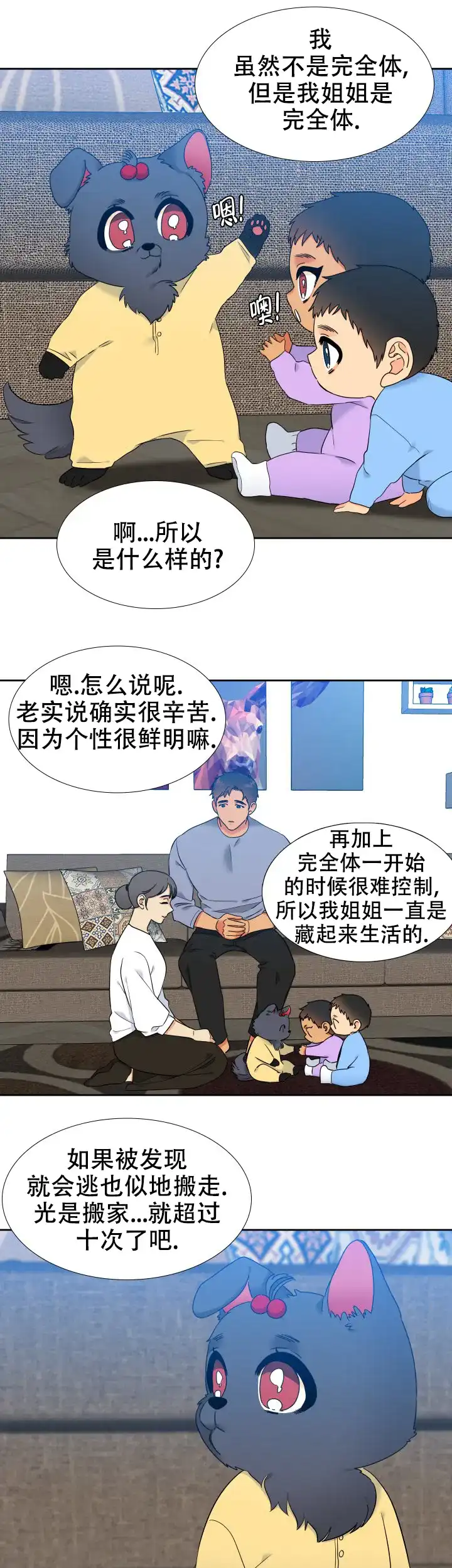 《狼的香气》第244话 第7页