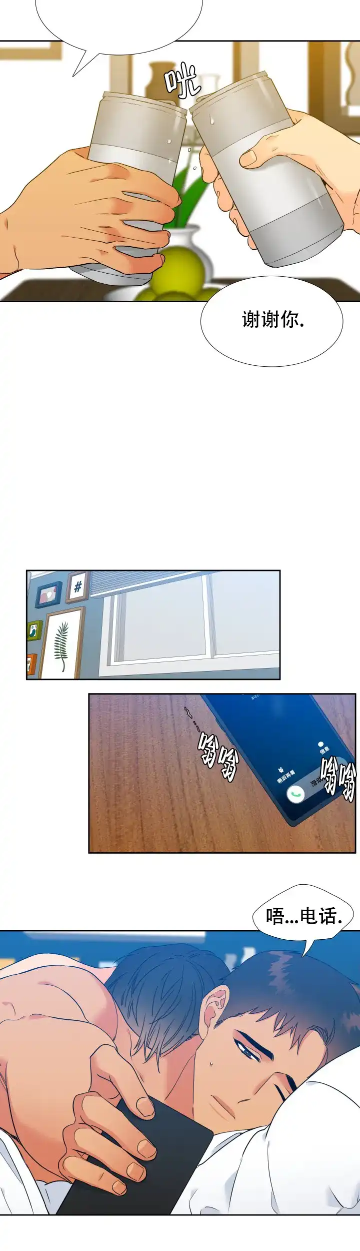 《狼的香气》第244话 第2页