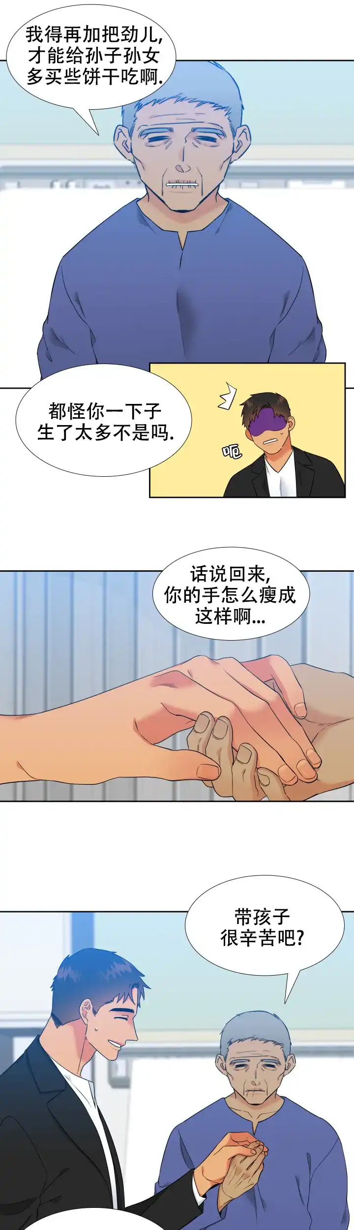 《狼的香气》第244话 第5页