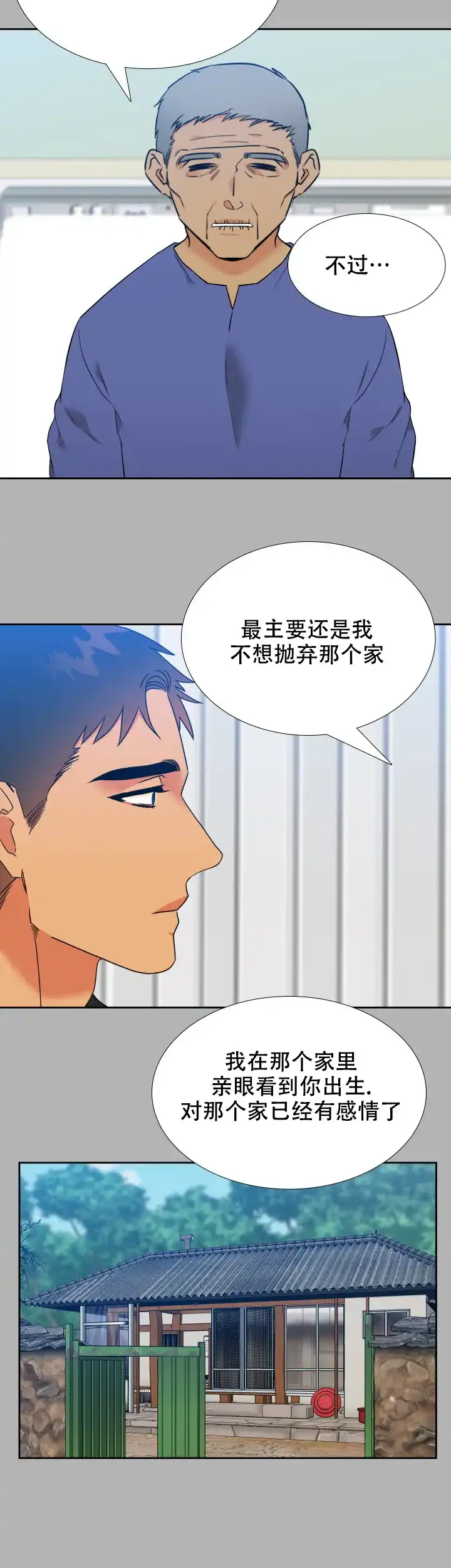 《狼的香气》第245话 第8页