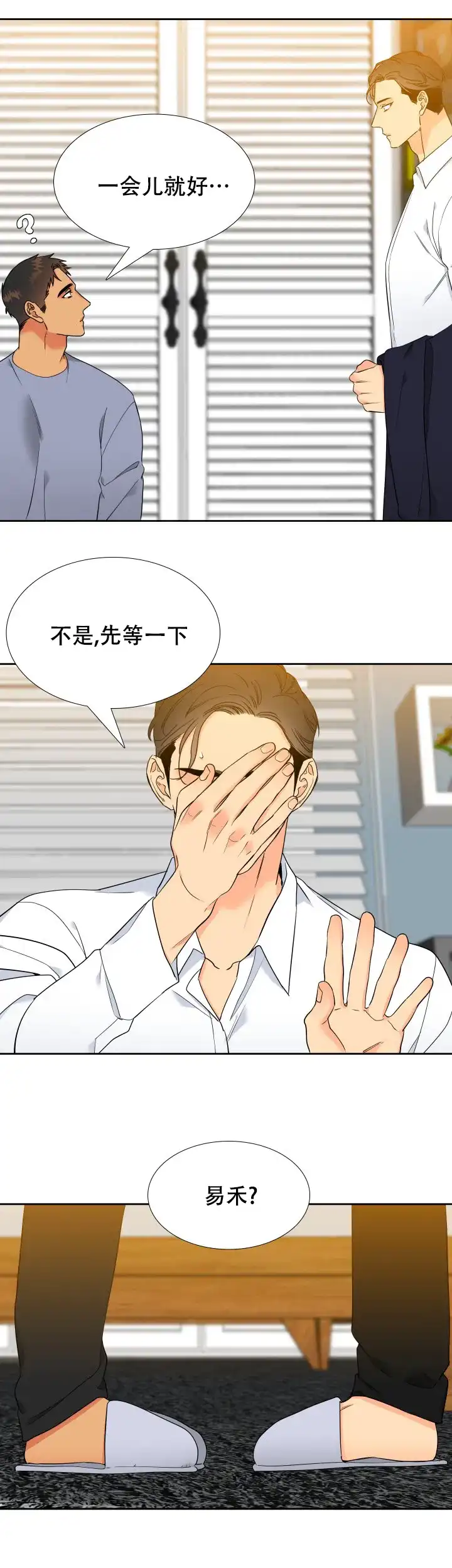 《狼的香气》第245话 第2页