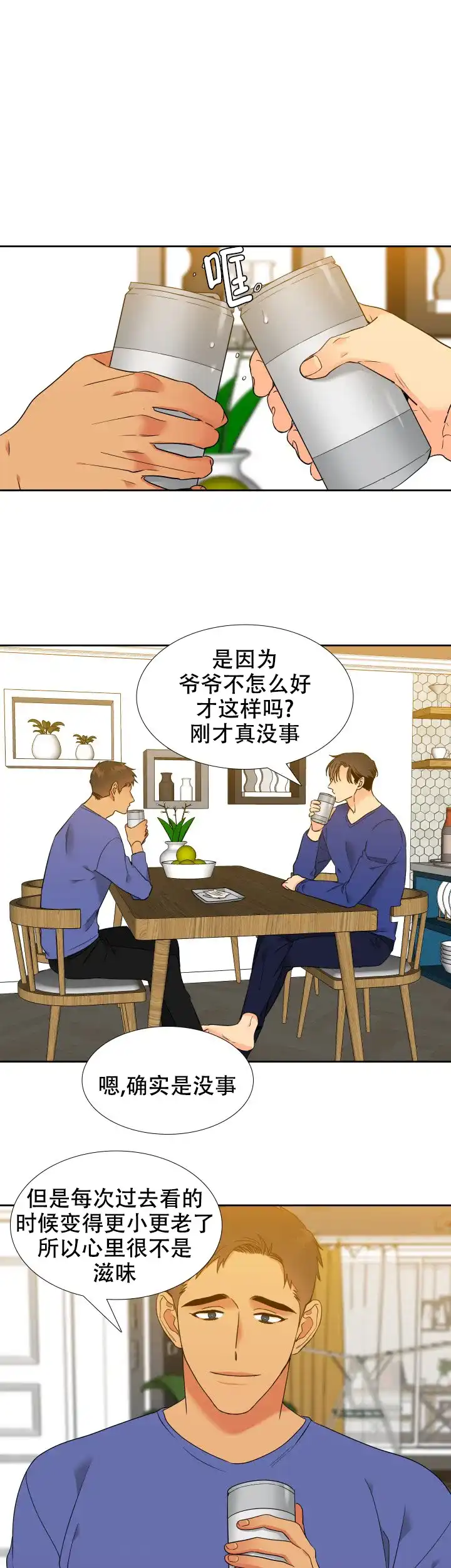《狼的香气》第245话 第5页