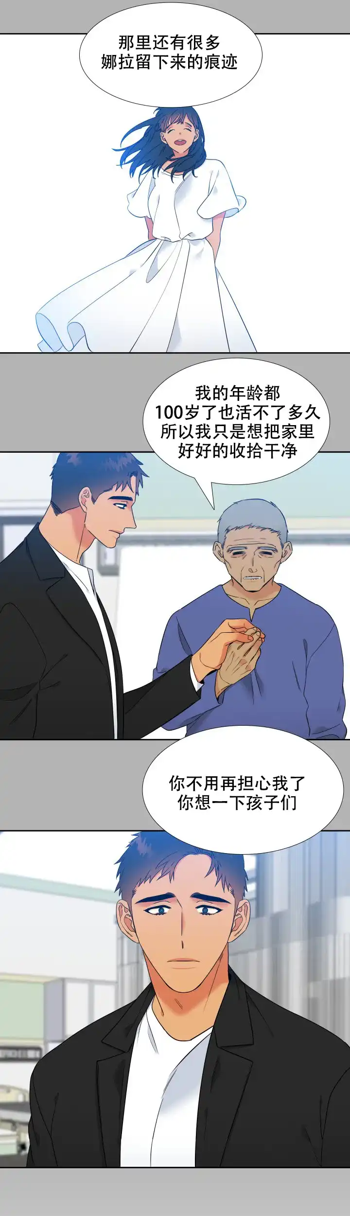 《狼的香气》第245话 第9页
