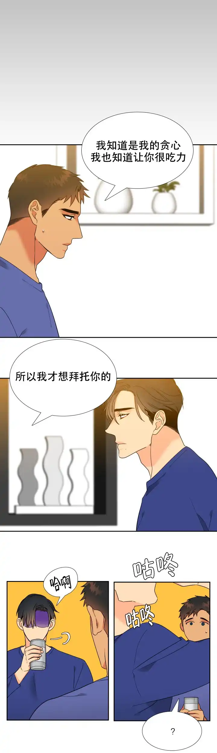 《狼的香气》第245话 第10页