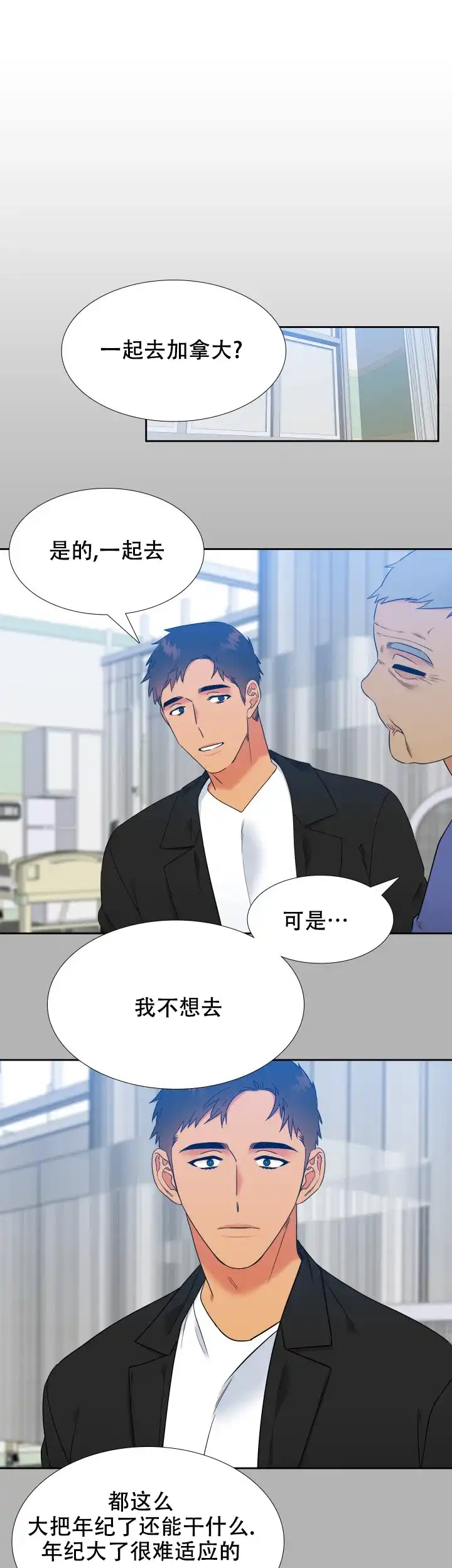 《狼的香气》第245话 第7页