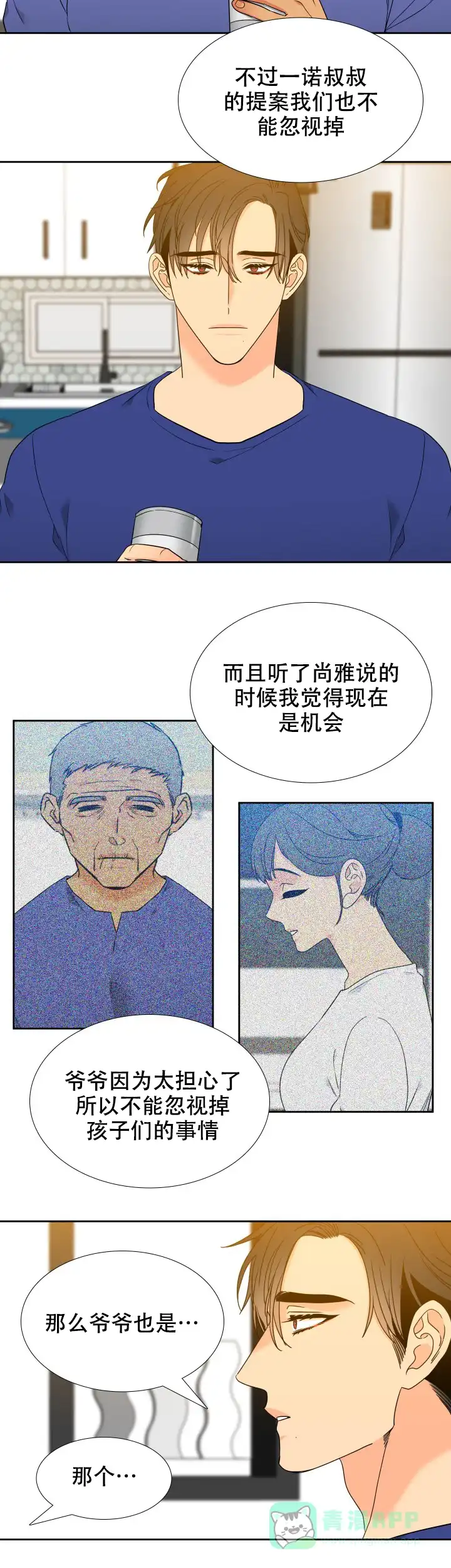《狼的香气》第245话 第6页