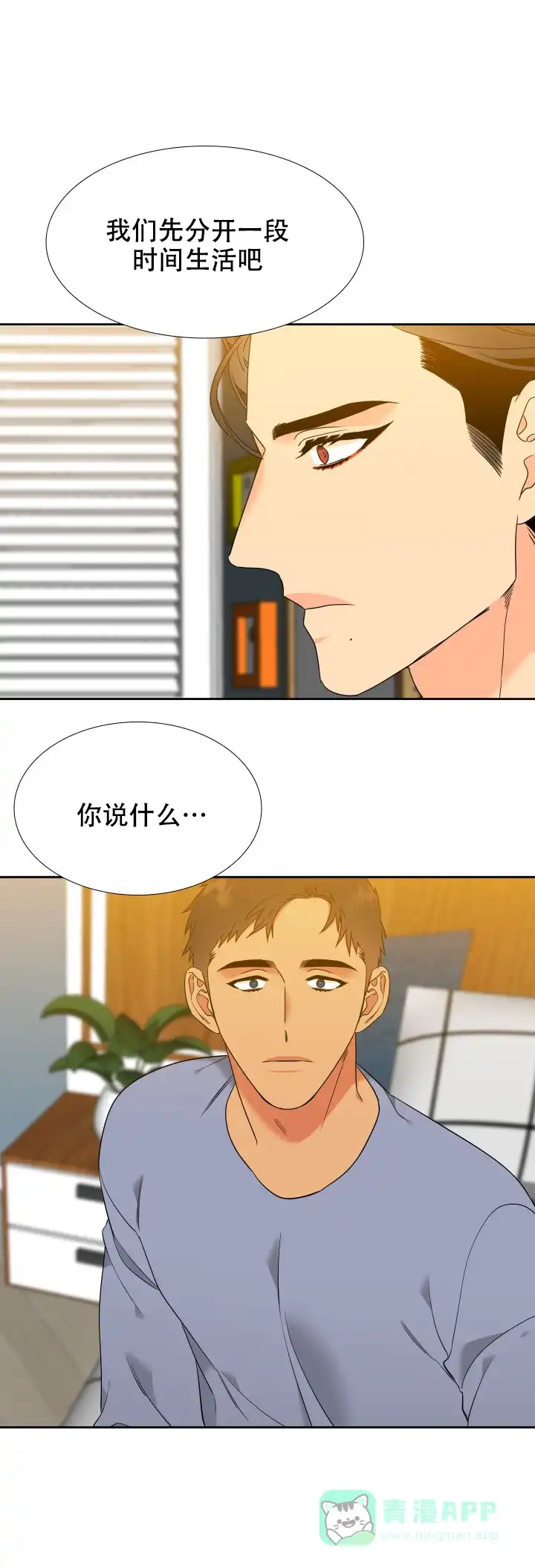 《狼的香气》第245话 第1页