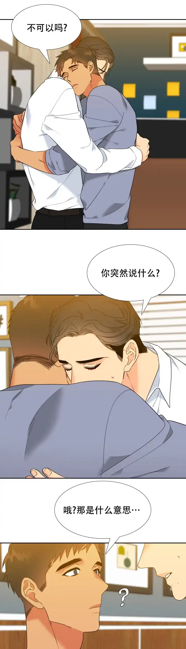 《狼的香气》第245话 第3页