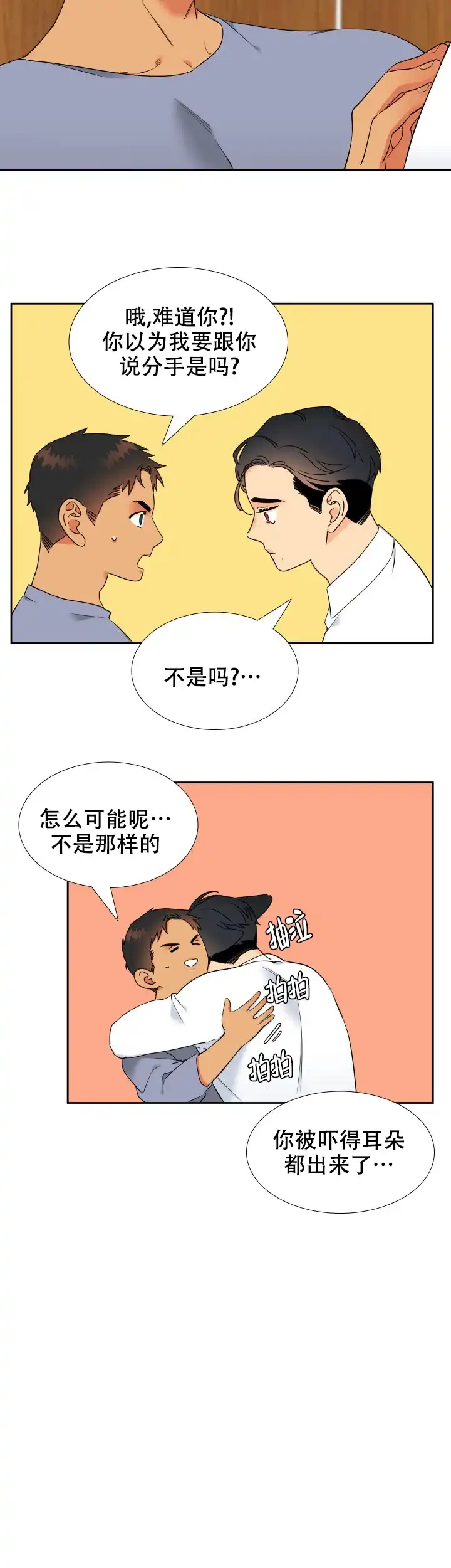 《狼的香气》第245话 第4页
