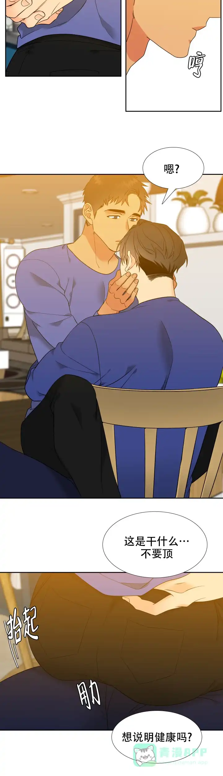 《狼的香气》第246话 第6页