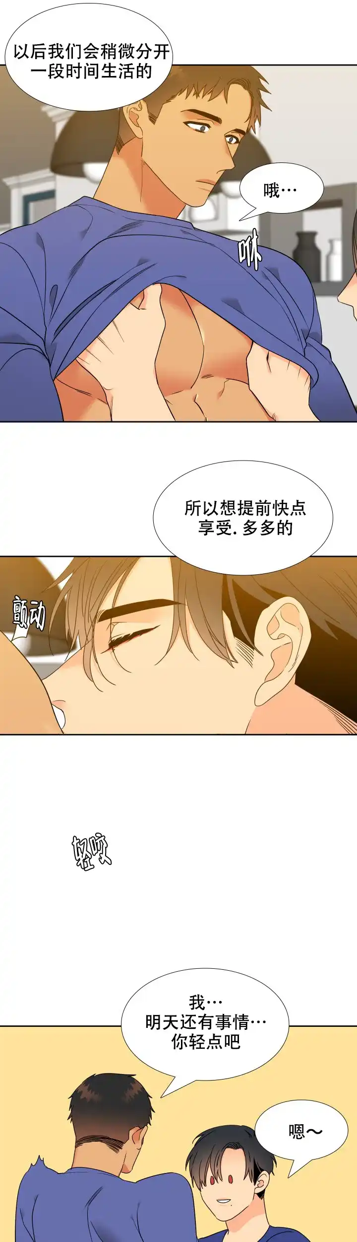 《狼的香气》第246话 第7页