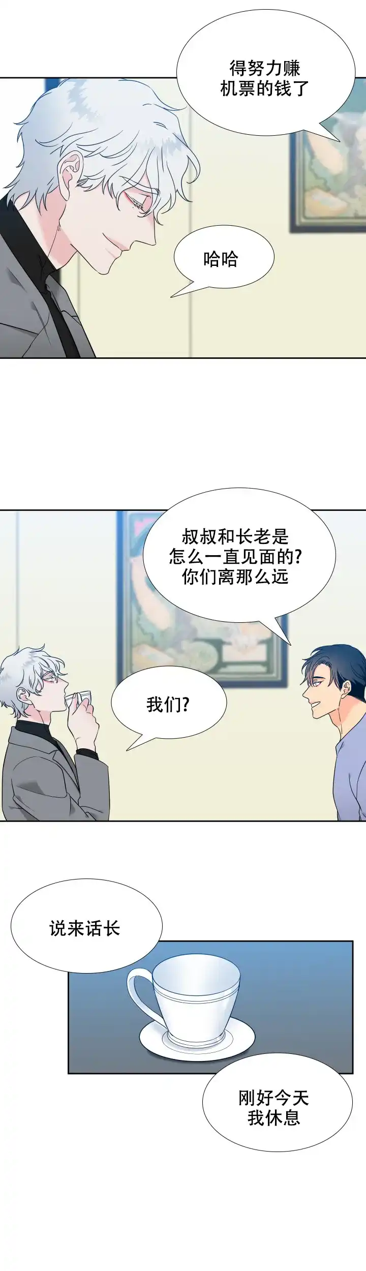 《狼的香气》第246话 第10页