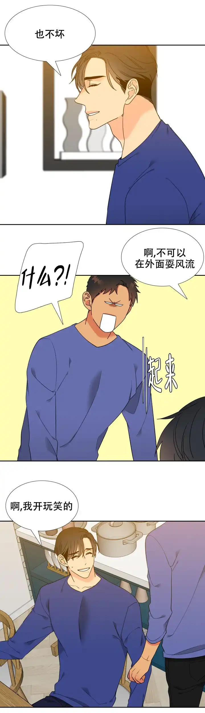 《狼的香气》第246话 第3页