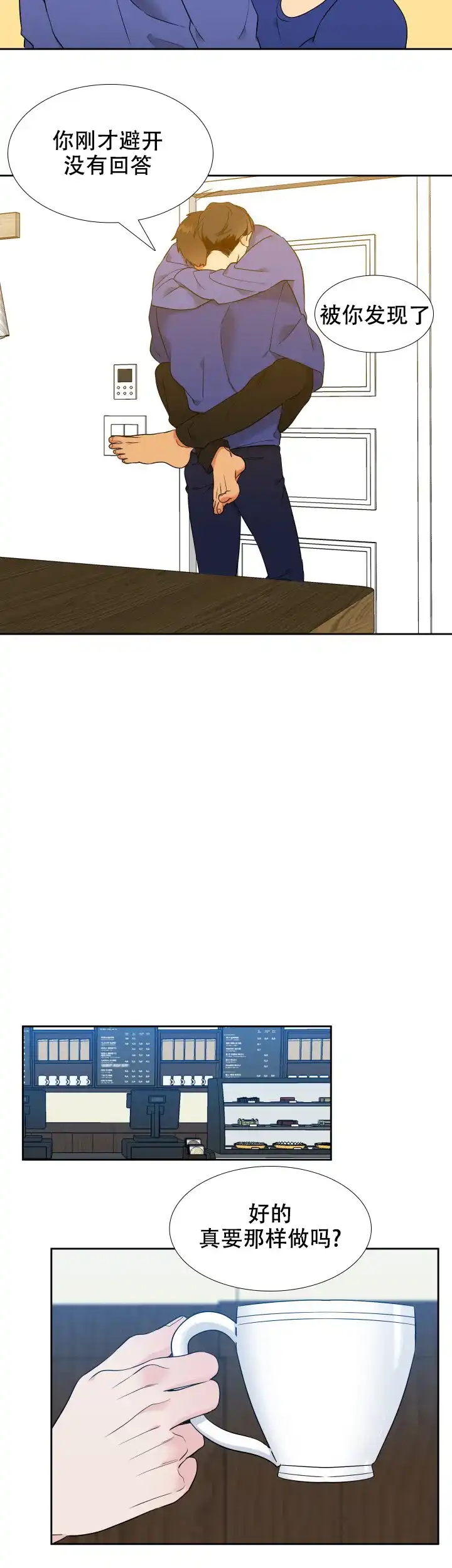 《狼的香气》第246话 第8页
