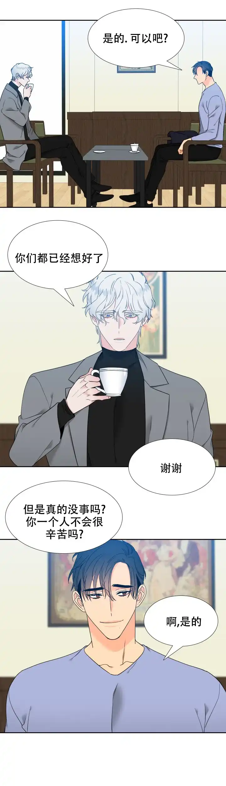 《狼的香气》第246话 第9页