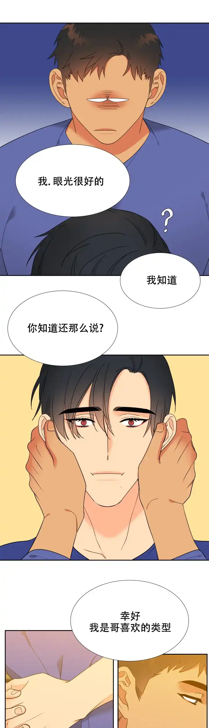 《狼的香气》第246话 第5页