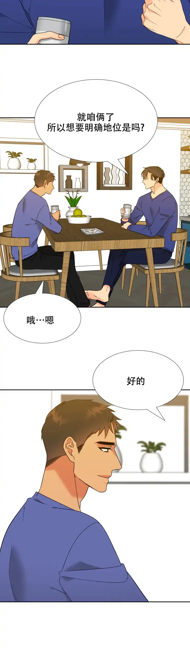 《狼的香气》第246话 第2页