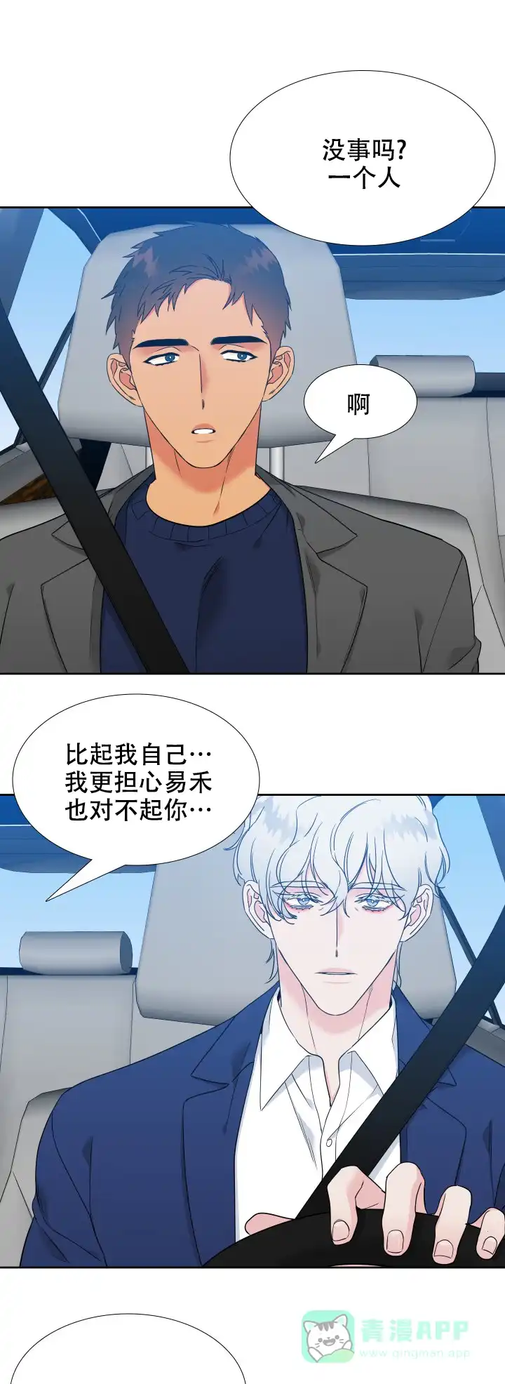 《狼的香气》第247话 第1页